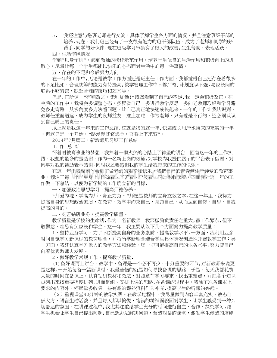 新教师见习期个人工作总结.doc_第2页