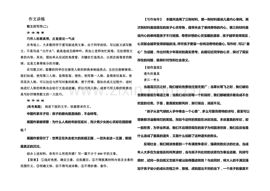 2021-2022学年高一人教版语文必修一-作文讲练2-.docx_第1页