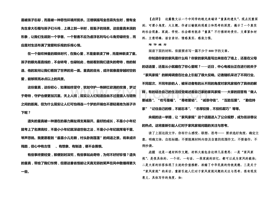 2021-2022学年高一人教版语文必修一-作文讲练2-.docx_第2页