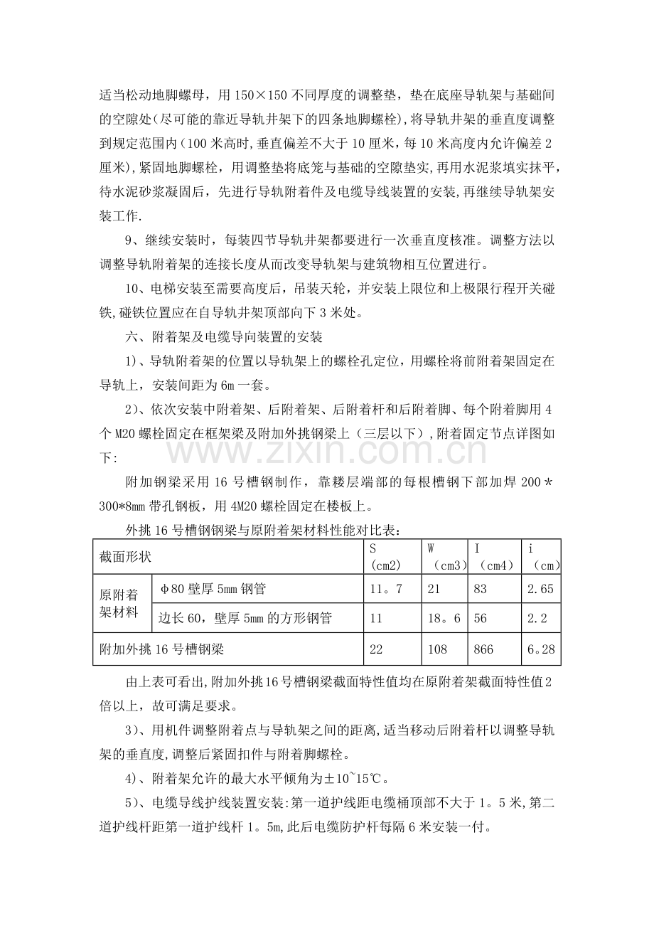 施工电梯安装方案及基础位于地下室顶板上的安全加固方案.doc_第3页