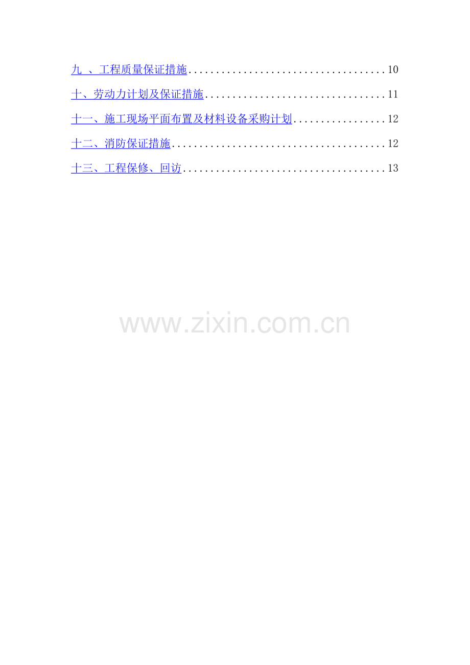 不锈钢护栏技术施工方案分析.doc_第2页