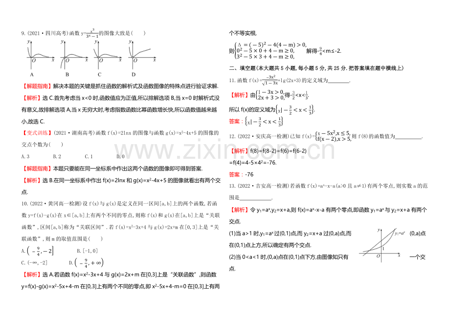 2020-2021学年北师大版高中数学必修一综合质量评估.docx_第3页