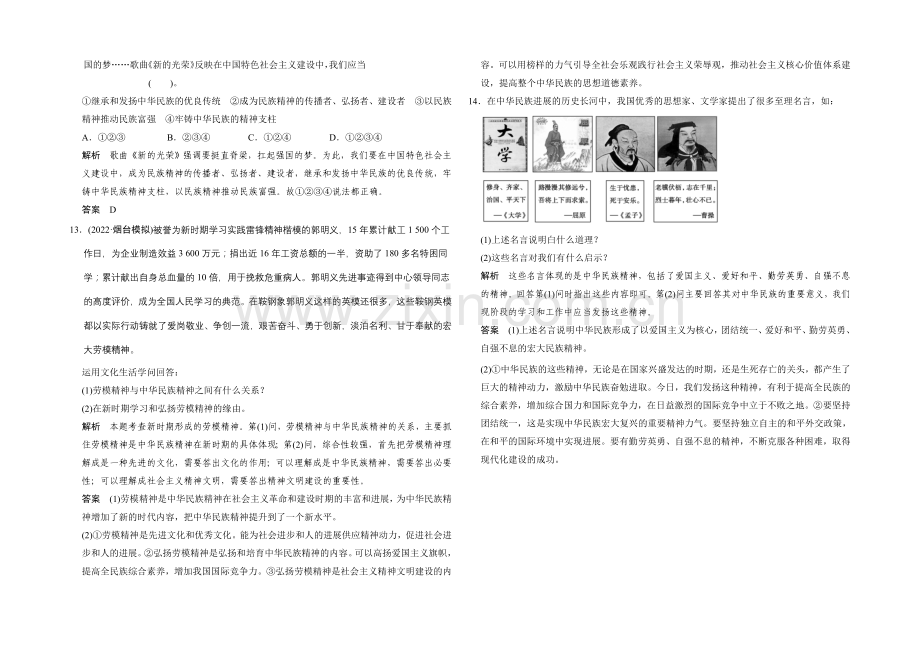 2021高考政治一轮复习提能检测：第27课-我们的民族精神.docx_第3页