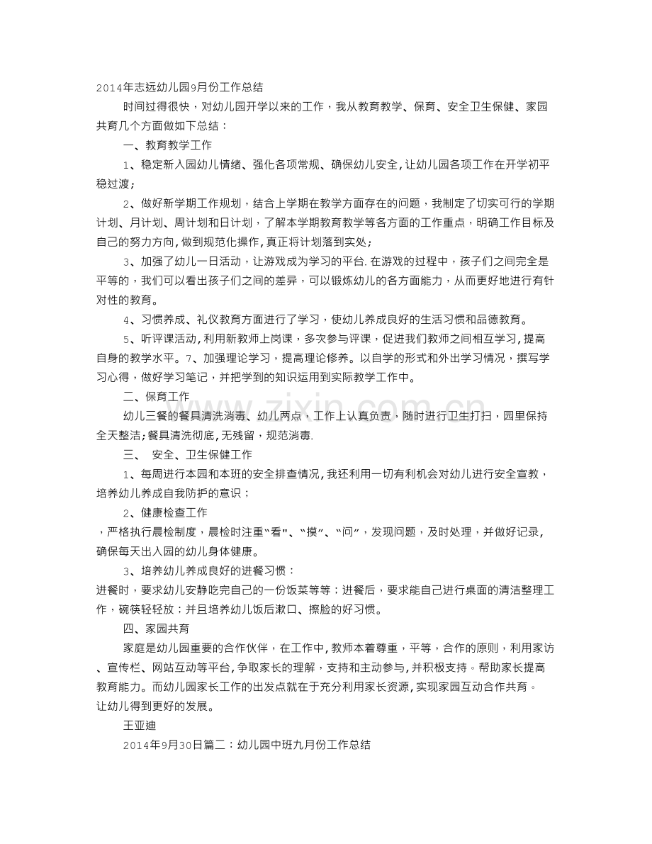 中班月份工作总结.doc_第1页