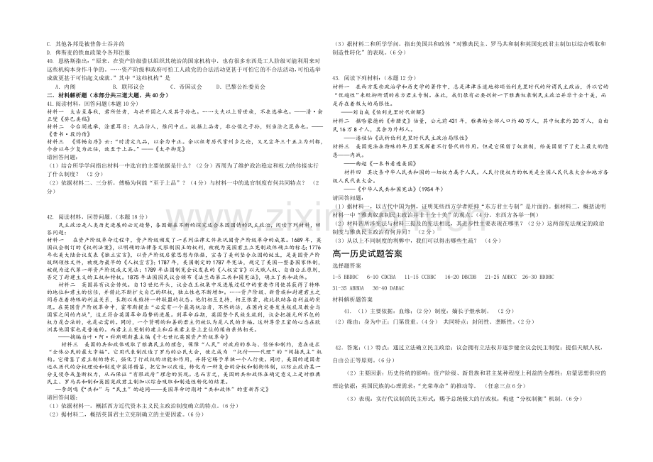 黑龙江省鹤岗一中2021—2022学年高一上学期期中试题-历史-Word版含答案.docx_第3页