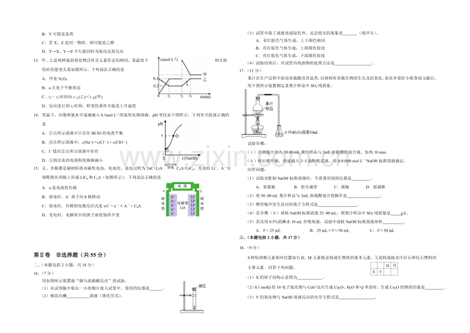 福建省宁德市2021届高三单科质量检测化学试题-Word版含答案.docx_第2页