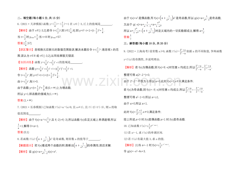 2022届数学(文科)高考总复习-课时提升作业(七)-2.4指-数-函-数.docx_第2页