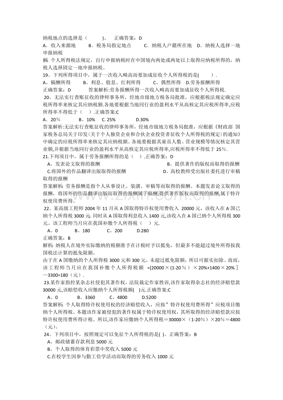 个人所得税基础练习题.docx_第3页