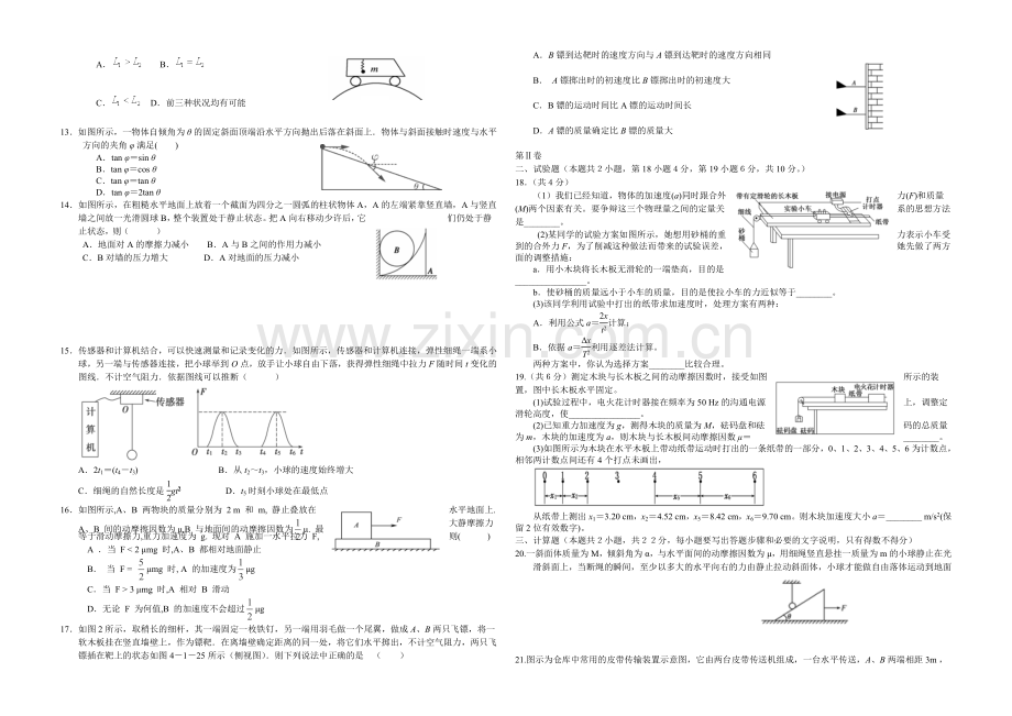 辽宁版2022届高三上学期第一次月考-物理-Word版含答案.docx_第2页