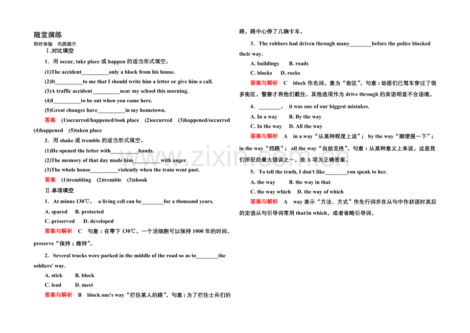 2020-2021学年高中英语(北师大版)选修6随堂演练：16-1.docx_第1页