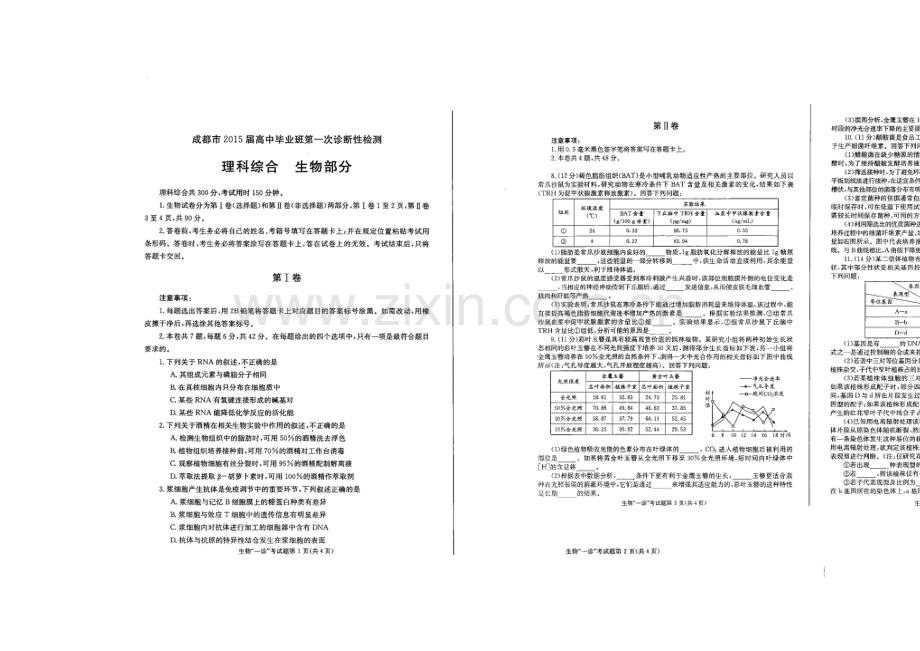 【2021成都一诊】四川省成都市2021届高三第一次诊断试题-生物-扫描版无答案.docx_第1页