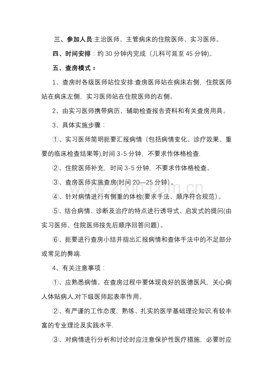 教学查房制度及流程图.doc_第2页