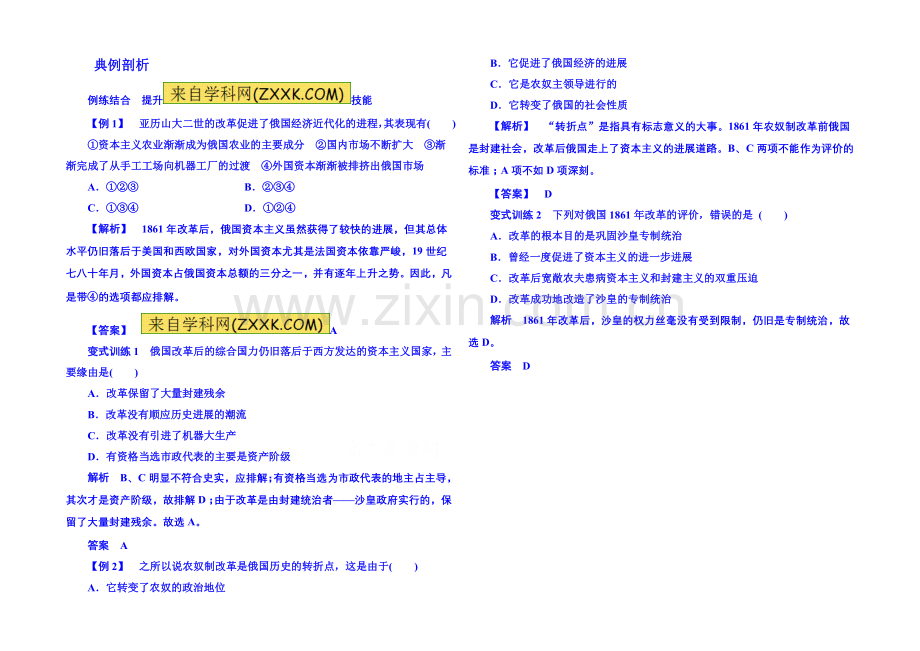 2021年人民版历史选修一-典例剖析-7-2.docx_第1页