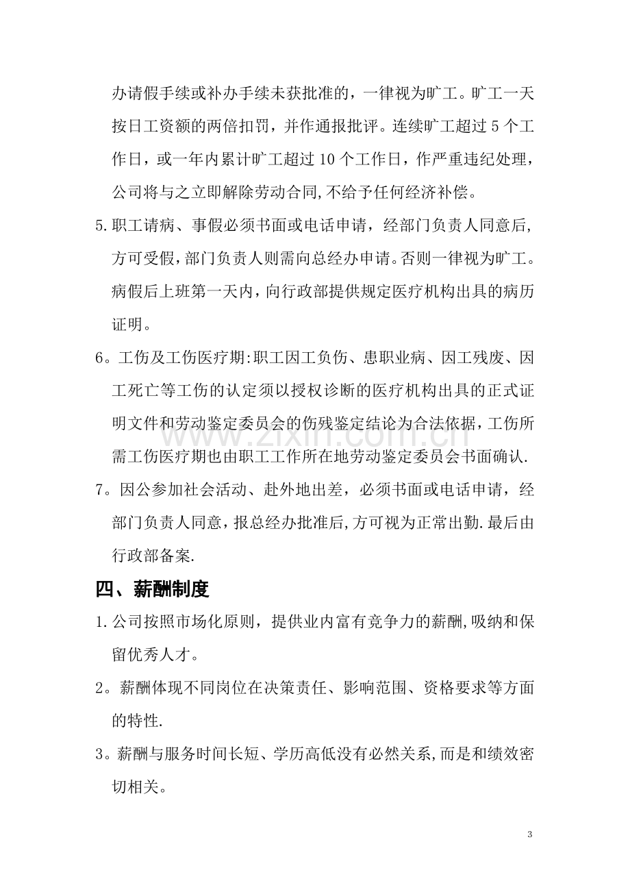 管理制度与岗位职责.doc_第3页