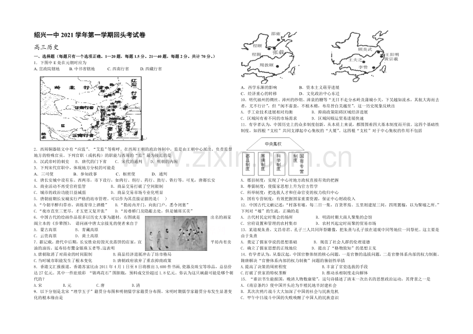 浙江省绍兴一中2022届高三9月回头考历史试卷-Word版含答案.docx_第1页