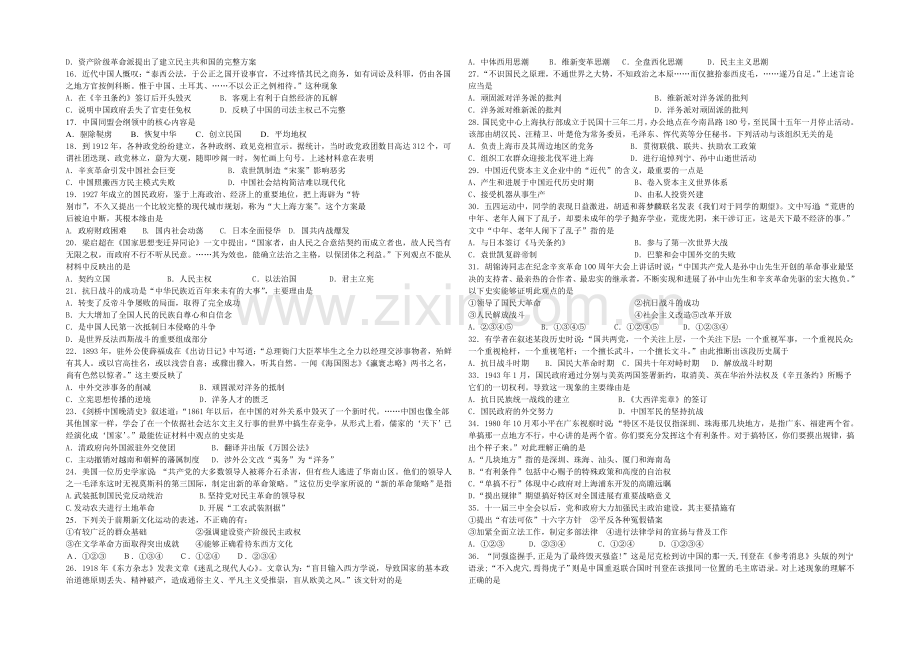 浙江省绍兴一中2022届高三9月回头考历史试卷-Word版含答案.docx_第2页