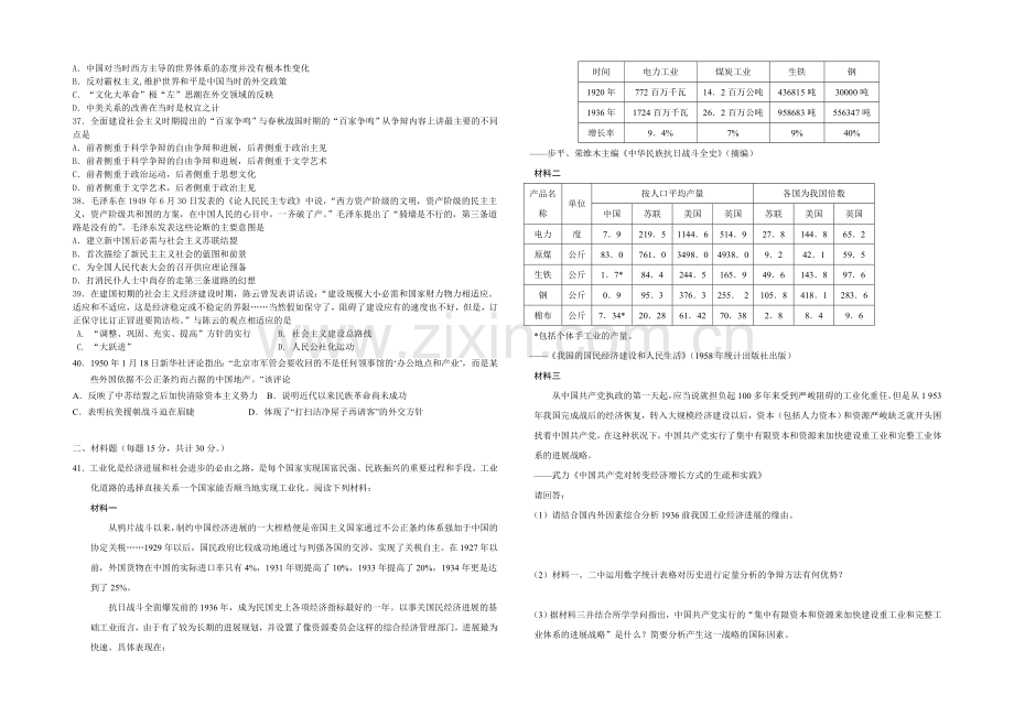 浙江省绍兴一中2022届高三9月回头考历史试卷-Word版含答案.docx_第3页