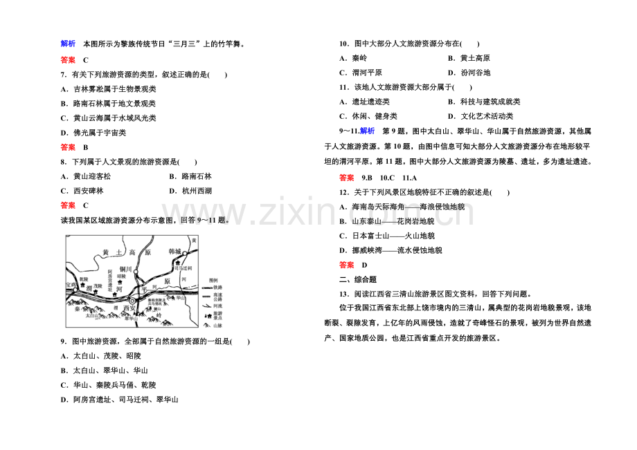 2020-2021学年高中地理中图版必修三-双基限时练2.docx_第2页