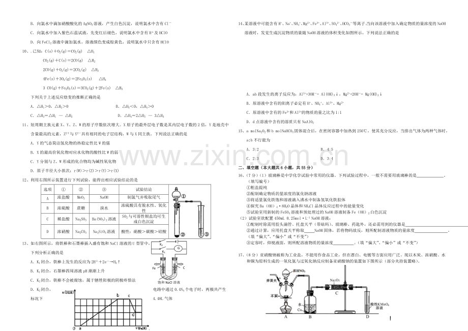 河南省实验中学2021届高三上学期期中考试--化学-Word版含答案.docx_第2页