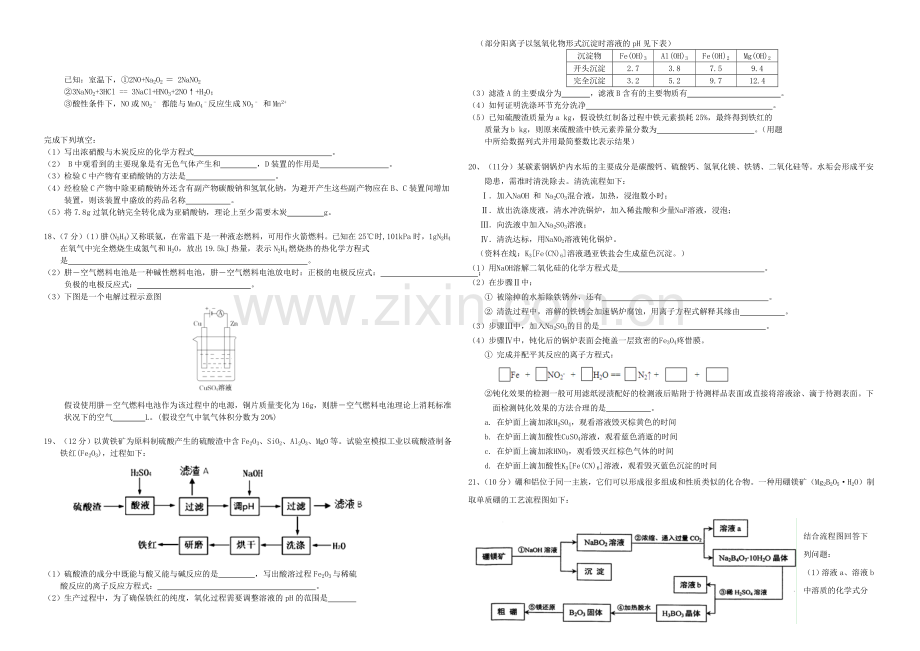 河南省实验中学2021届高三上学期期中考试--化学-Word版含答案.docx_第3页