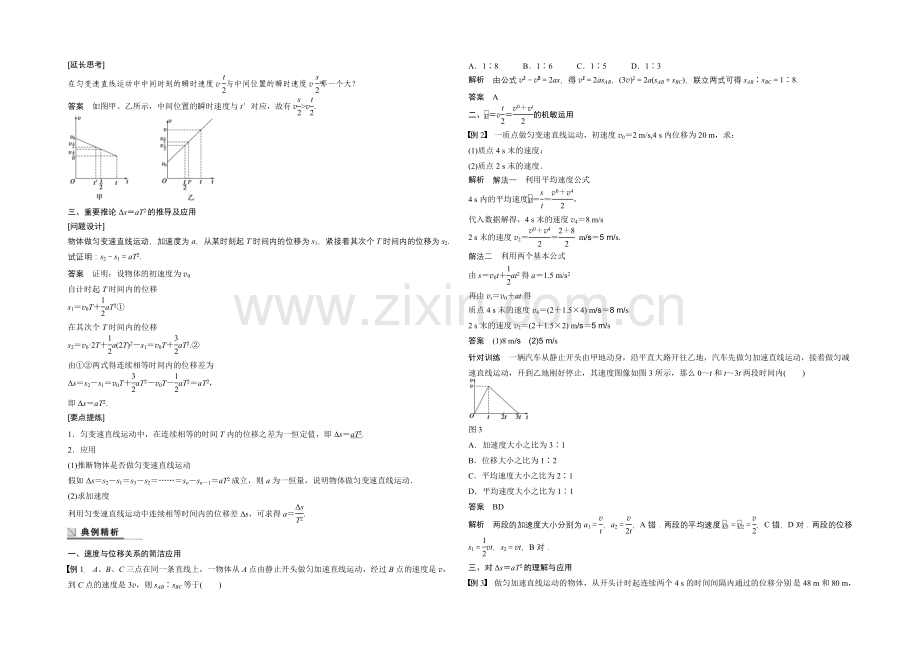 2020-2021学年高中物理(沪科版)必修一学案：第2章-学案4-匀变速直线运动的规律(二).docx_第2页