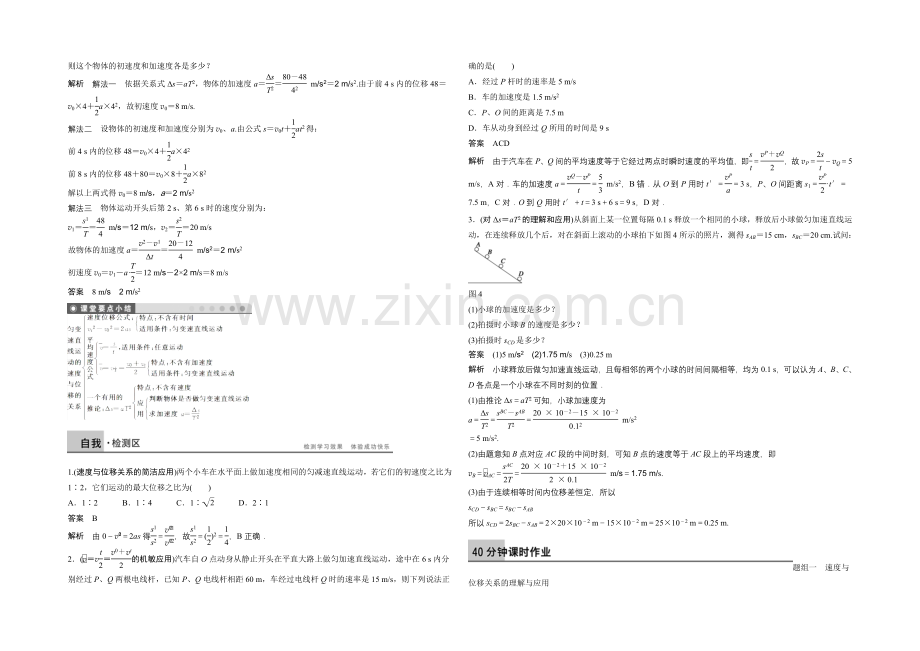 2020-2021学年高中物理(沪科版)必修一学案：第2章-学案4-匀变速直线运动的规律(二).docx_第3页