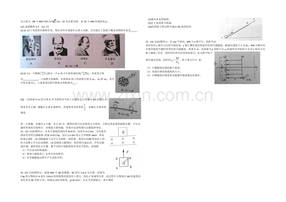 江苏省南京市、盐城市2021届高三第一次模拟考试-物理-Word版含答案.docx_第3页