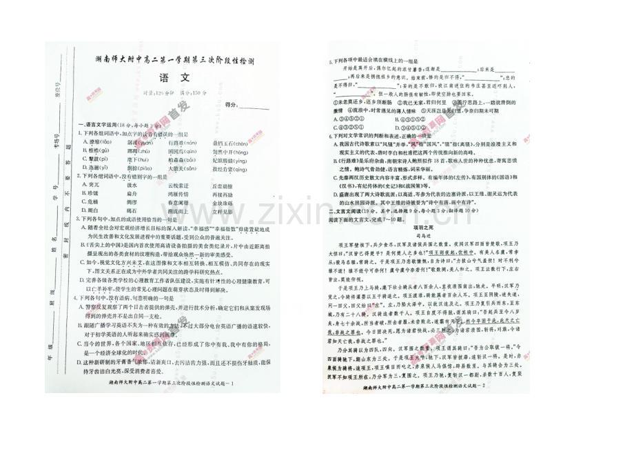 湖南师大附中2020-2021学年高二上学期第三次阶段性检测-语文-扫描版含答案.docx_第1页