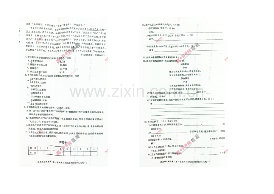 湖南师大附中2020-2021学年高二上学期第三次阶段性检测-语文-扫描版含答案.docx_第2页