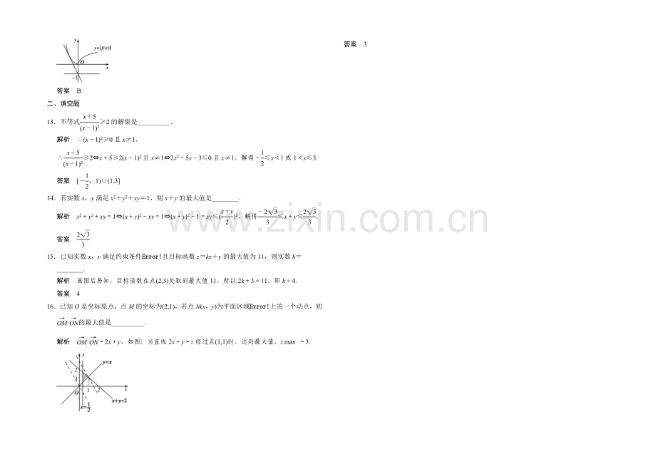 2021高考数学(人教通用-理科)二轮专题整合：补偿练4.docx_第3页