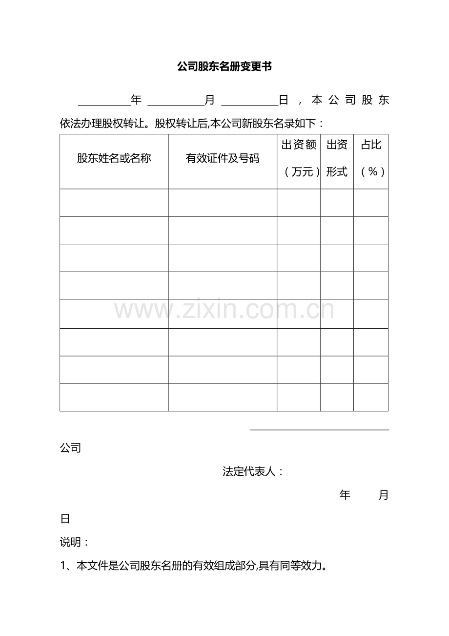 股权转让协议及股东名册变更书---律所整理.doc_第2页