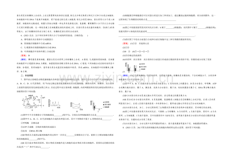 2022届高考生物二轮复习强化练：专题1-2《细胞的分子组成和结构》---Word版含解析.docx_第2页