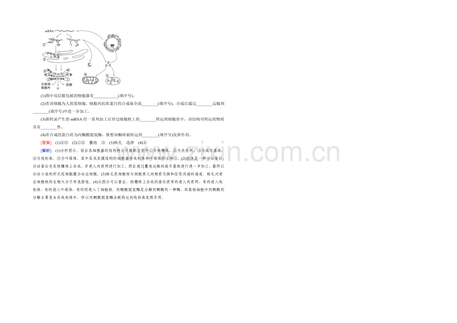 2022届高考生物二轮复习强化练：专题1-2《细胞的分子组成和结构》---Word版含解析.docx_第3页