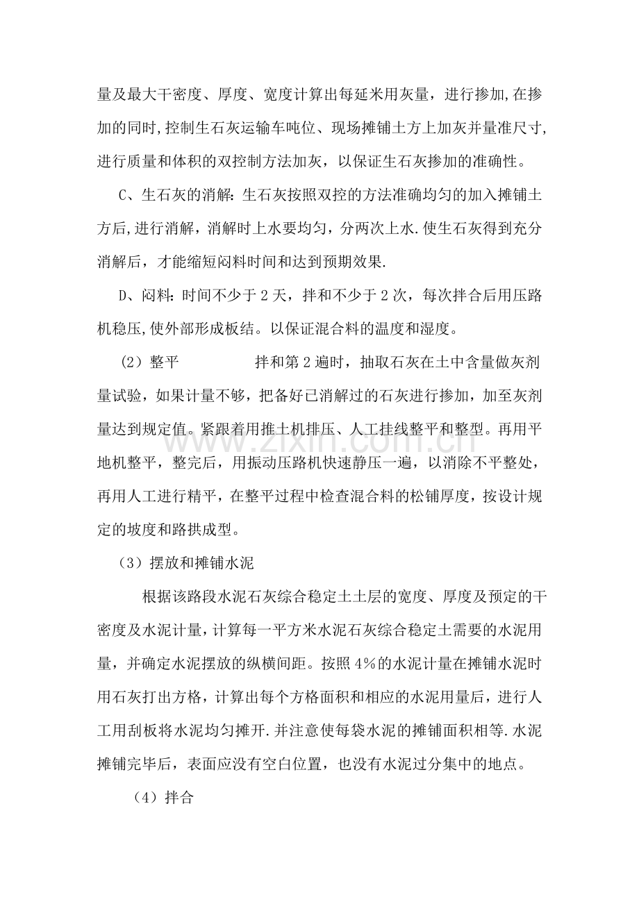 水泥石灰综合稳定土底基层施工方案.doc_第2页