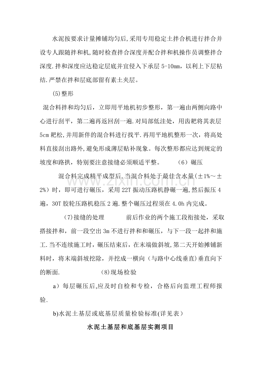 水泥石灰综合稳定土底基层施工方案.doc_第3页