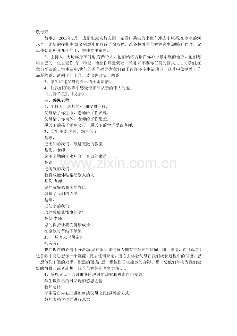 三年级一班感恩教育主题班会.doc_第2页