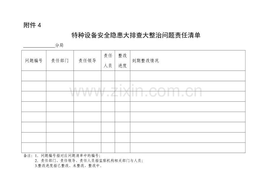 特种设备安全隐患大排查大整治清单.doc_第2页