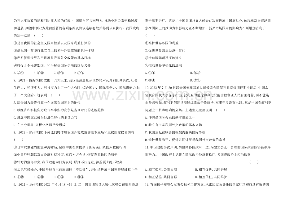 【全程复习方略】2020年高考政治一轮课时作业(20)--必修2-第4单元-第9课(通用版).docx_第2页