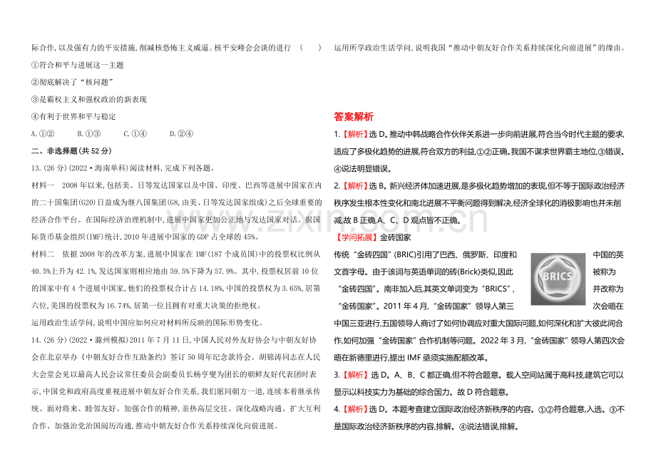 【全程复习方略】2020年高考政治一轮课时作业(20)--必修2-第4单元-第9课(通用版).docx_第3页