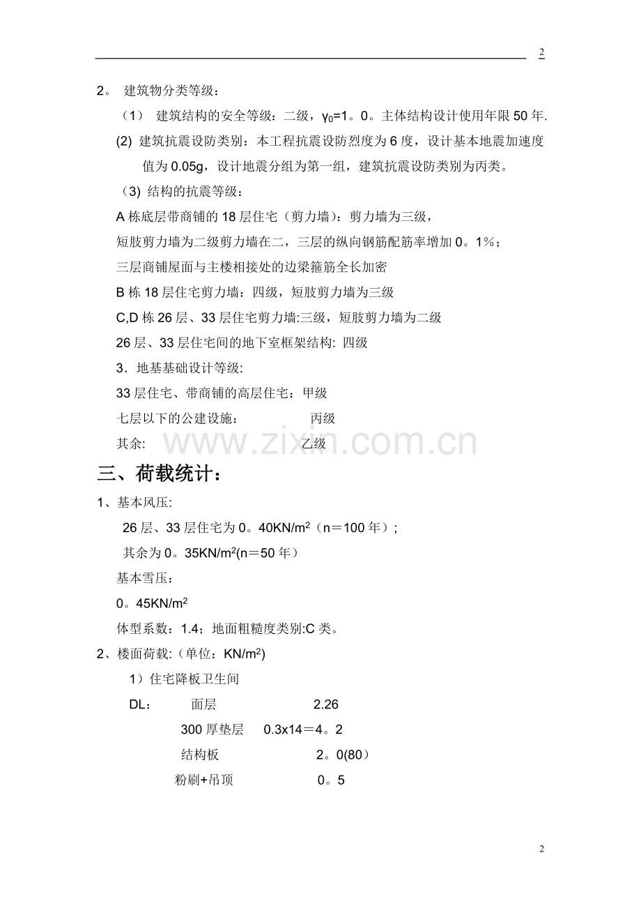 中南建筑设计院结构技术措施.doc_第2页