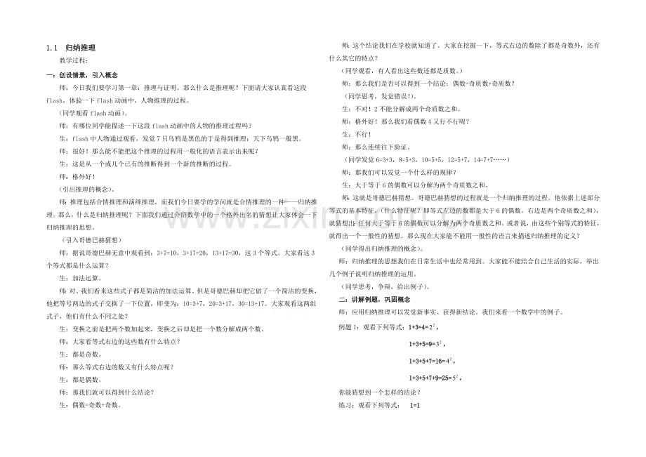 高中数学(北师大版)选修2-2教案：第1章-归纳推理-参考教案3.docx_第1页