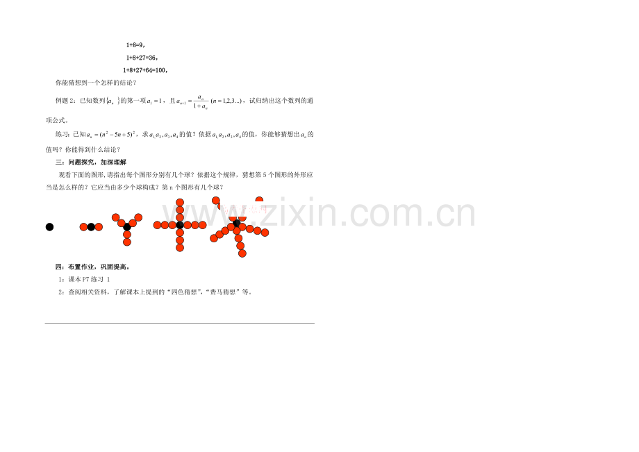 高中数学(北师大版)选修2-2教案：第1章-归纳推理-参考教案3.docx_第2页