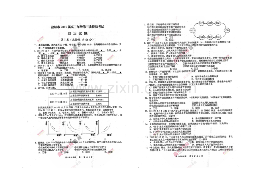 江苏省盐城市2021届高三第三次模拟考试-政治-扫描版含答案.docx_第1页