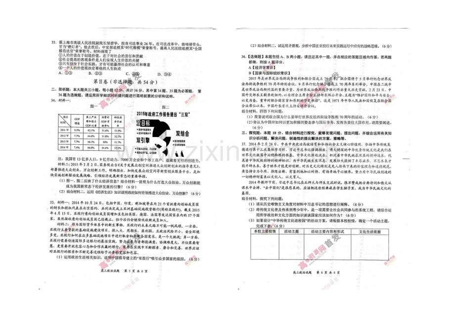 江苏省盐城市2021届高三第三次模拟考试-政治-扫描版含答案.docx_第3页