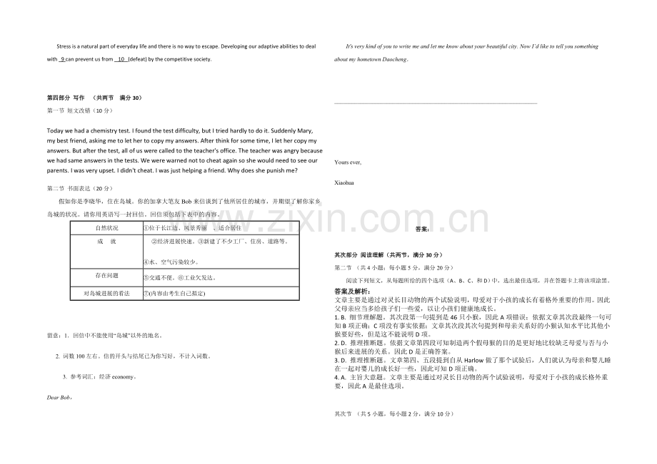 新课标2021年高二英语暑假作业-10.docx_第3页