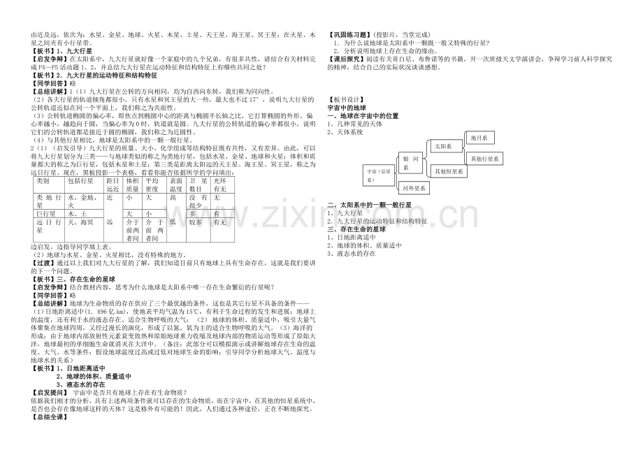 2020年新人教版高中地理必修1：教案1.1《宇宙中的地球》.docx_第2页