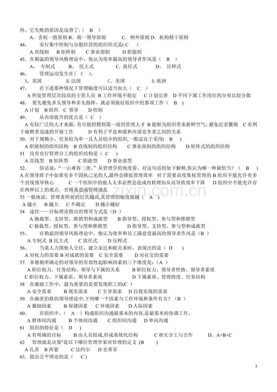 管理学单选练习题210道.doc_第3页