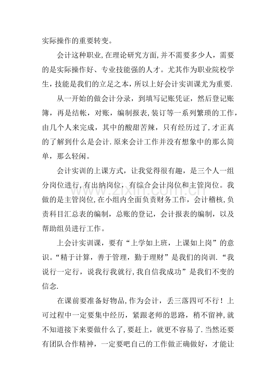 中级财务会计实训总结.docx_第3页