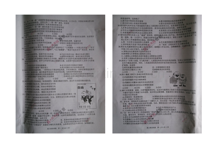 江苏省南京市、盐城市2021届高三第二次模拟考试-政治-扫描版含答案.docx_第2页