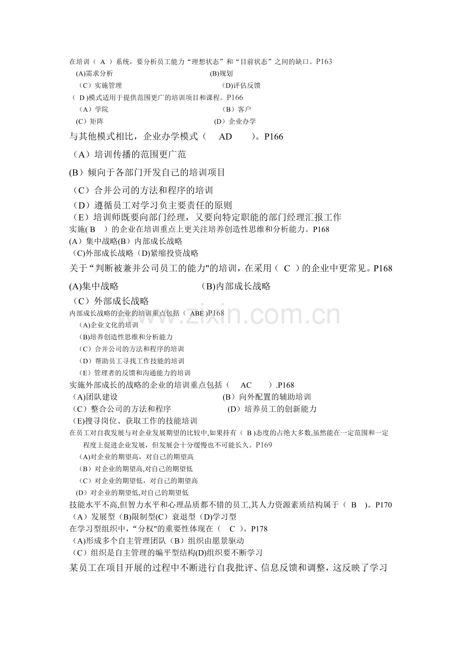 一级企业人力资源管理师-第三章培训习题.doc_第1页